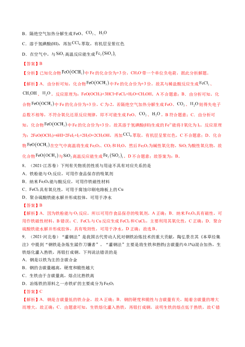 第02讲铁及其重要化合物（讲义）（解析版）_05高考化学_2025年新高考资料_一轮复习_2025年高考化学一轮复习讲练测（新教材新高考）_第三章金属及其化合物
