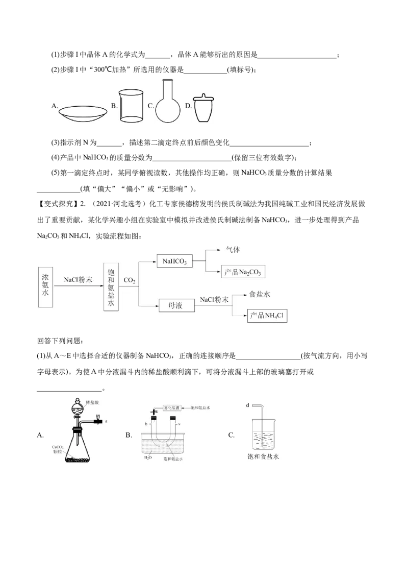 第6讲钠及其化合物（讲）原卷版_05高考化学_新高考复习资料_2022年新高考资料_2022年高考化学一轮复习讲练测（新教材新高考）