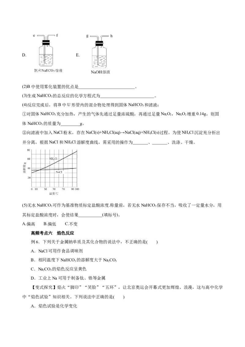 第6讲钠及其化合物（讲）原卷版_05高考化学_新高考复习资料_2022年新高考资料_2022年高考化学一轮复习讲练测（新教材新高考）