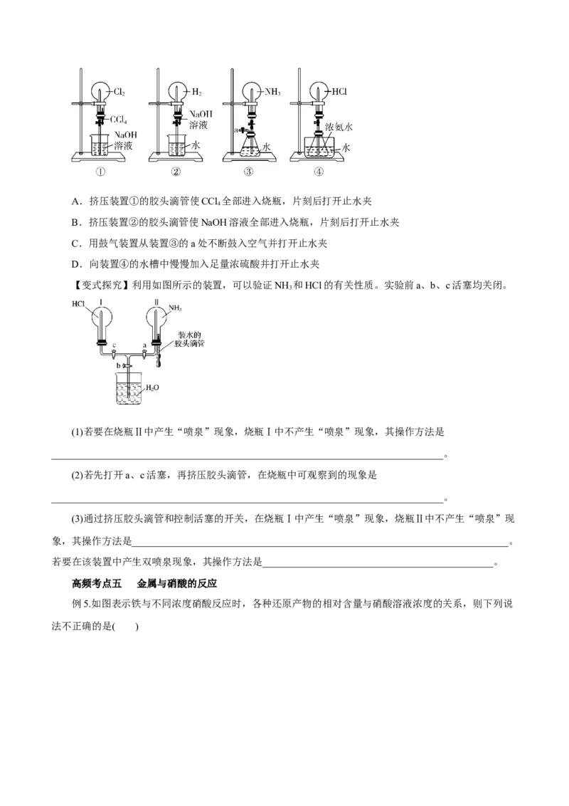 第12讲氮及其化合物（讲）原卷版_05高考化学_新高考复习资料_2022年新高考资料_2022年高考化学一轮复习讲练测（新教材新高考）