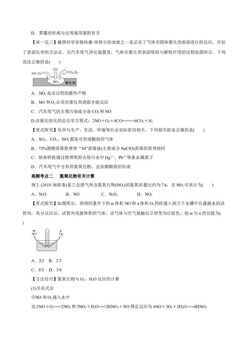 第12讲氮及其化合物（讲）原卷版_05高考化学_新高考复习资料_2022年新高考资料_2022年高考化学一轮复习讲练测（新教材新高考）