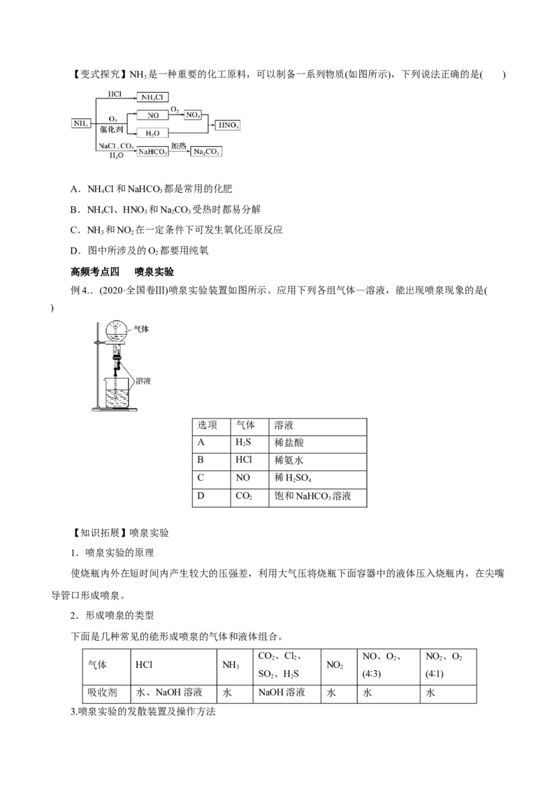 第12讲氮及其化合物（讲）原卷版_05高考化学_新高考复习资料_2022年新高考资料_2022年高考化学一轮复习讲练测（新教材新高考）
