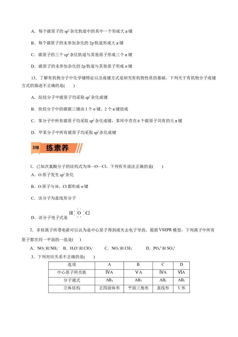 第40练分子的空间结构-2023年高考化学一轮复习小题多维练（原卷版）_05高考化学_新高考复习资料_2023年新高考资料_一轮复习_2023年新高考化学一轮复习小题多维练