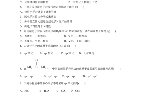 第40练分子的空间结构-2023年高考化学一轮复习小题多维练（原卷版）_05高考化学_新高考复习资料_2023年新高考资料_一轮复习_2023年新高考化学一轮复习小题多维练