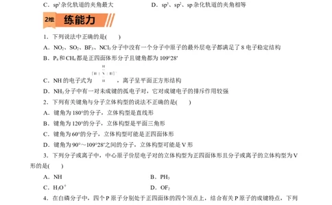 第40练分子的空间结构-2023年高考化学一轮复习小题多维练（原卷版）_05高考化学_新高考复习资料_2023年新高考资料_一轮复习_2023年新高考化学一轮复习小题多维练