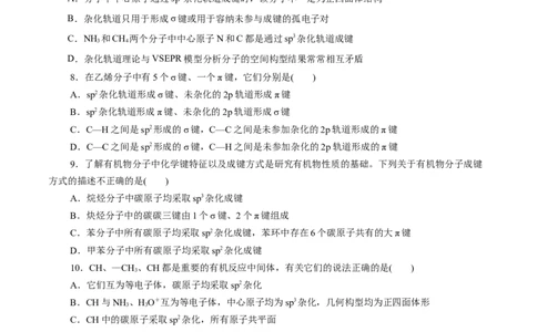 第40练分子的空间结构-2023年高考化学一轮复习小题多维练（原卷版）_05高考化学_新高考复习资料_2023年新高考资料_一轮复习_2023年新高考化学一轮复习小题多维练