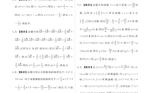 高三数学答案和解析_2.2025数学总复习_2023年新高考资料_3数学高考模拟题_新高考_湖南省益阳市2022-2023学年高三上学期期末质量检测数学PDF版含解析（可编辑）