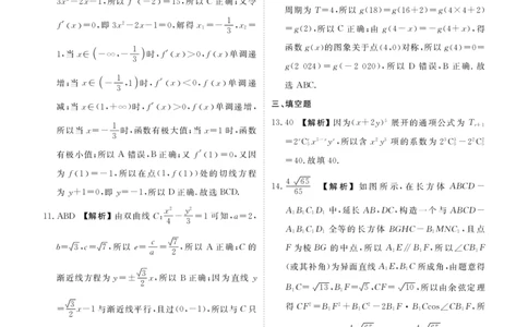 高三数学答案和解析_2.2025数学总复习_2023年新高考资料_3数学高考模拟题_新高考_湖南省益阳市2022-2023学年高三上学期期末质量检测数学PDF版含解析（可编辑）