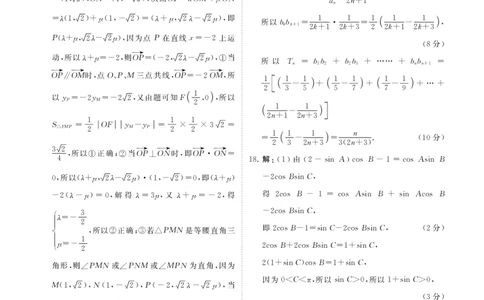 高三数学答案和解析_2.2025数学总复习_2023年新高考资料_3数学高考模拟题_新高考_湖南省益阳市2022-2023学年高三上学期期末质量检测数学PDF版含解析（可编辑）