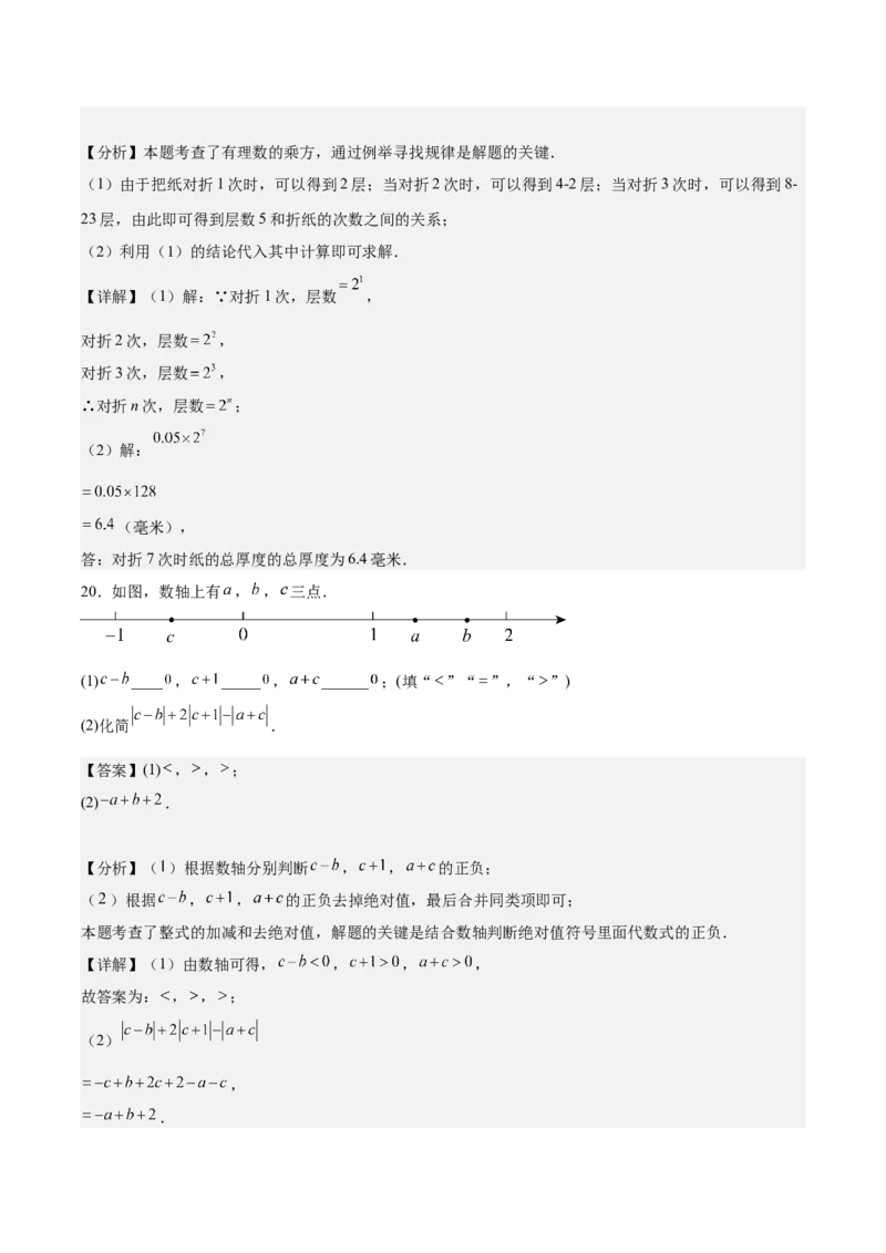 第二章有理数的运算（单元重点综合测试）（解析版）_初中数学_七年级数学上册（人教版）_单元测试