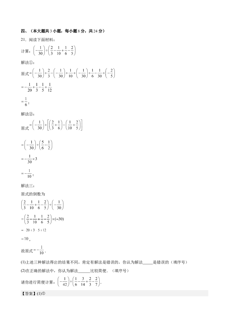 第二章有理数的运算（单元重点综合测试）（解析版）_初中数学_七年级数学上册（人教版）_单元测试