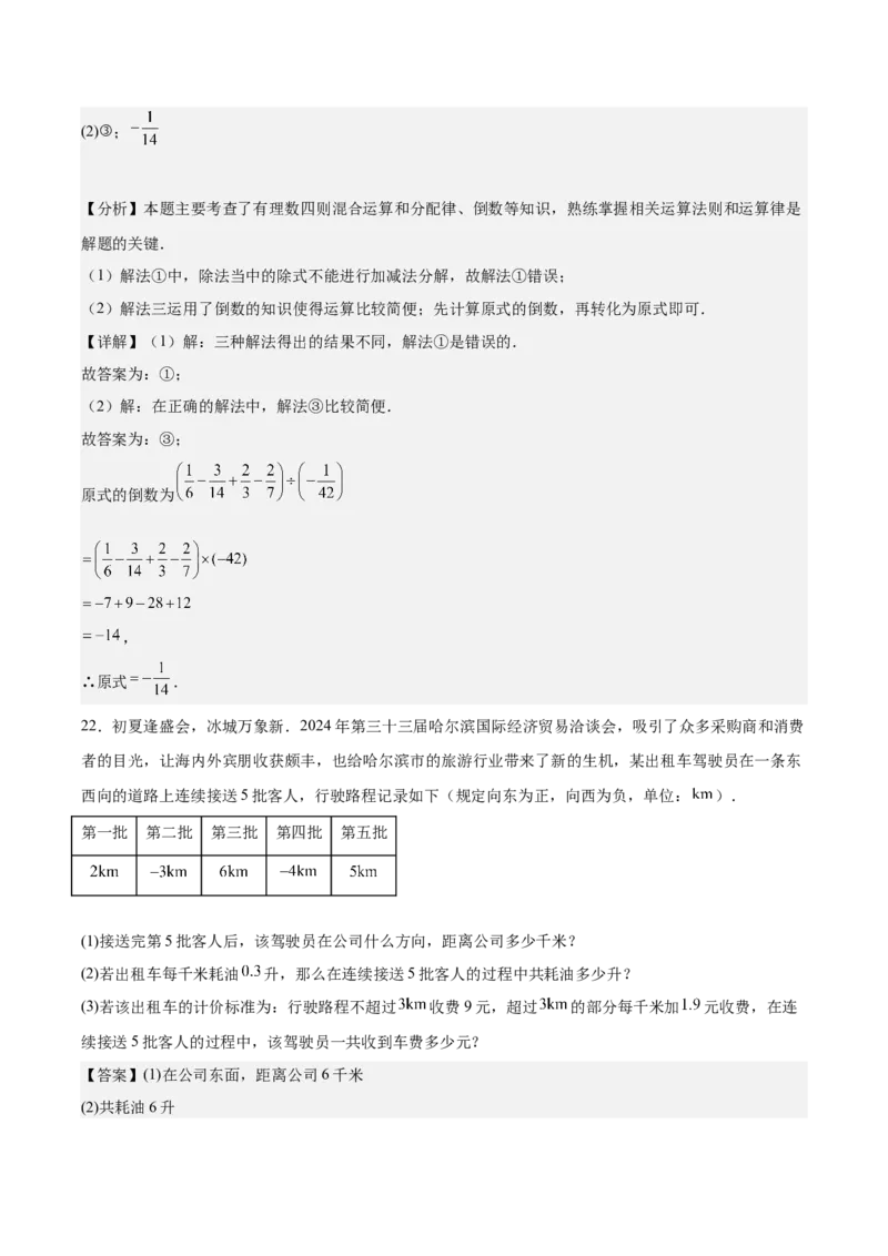 第二章有理数的运算（单元重点综合测试）（解析版）_初中数学_七年级数学上册（人教版）_单元测试