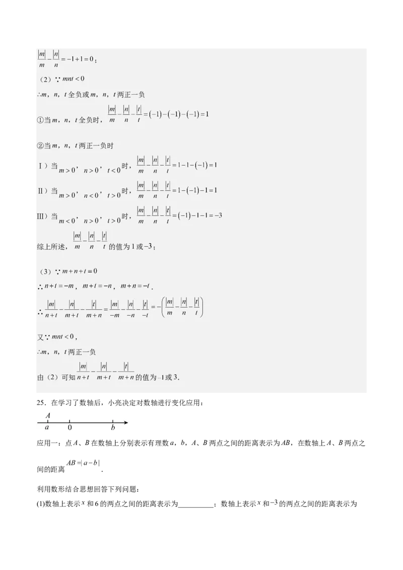 第二章有理数的运算（单元重点综合测试）（解析版）_初中数学_七年级数学上册（人教版）_单元测试
