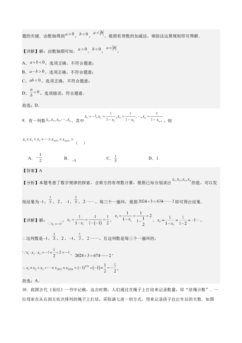第二章有理数的运算（单元重点综合测试）（解析版）_初中数学_七年级数学上册（人教版）_单元测试