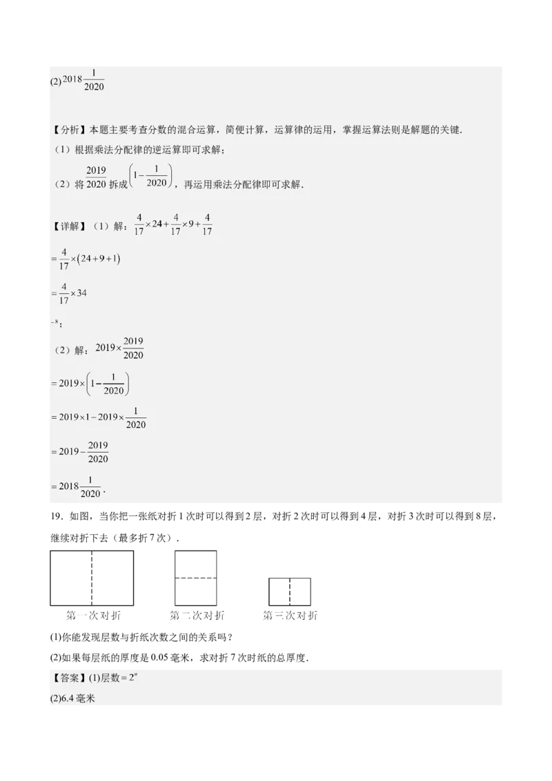第二章有理数的运算（单元重点综合测试）（解析版）_初中数学_七年级数学上册（人教版）_单元测试