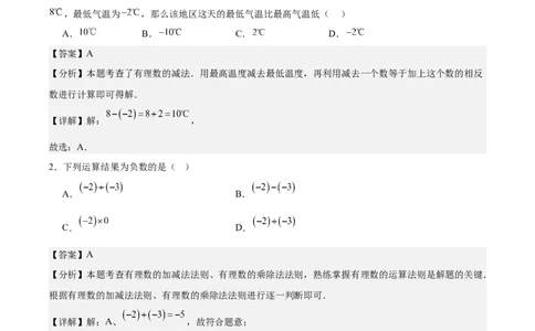 第二章有理数的运算（单元重点综合测试）（解析版）_初中数学_七年级数学上册（人教版）_单元测试