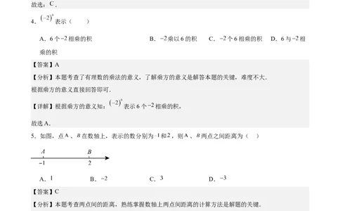 第二章有理数的运算（单元重点综合测试）（解析版）_初中数学_七年级数学上册（人教版）_单元测试