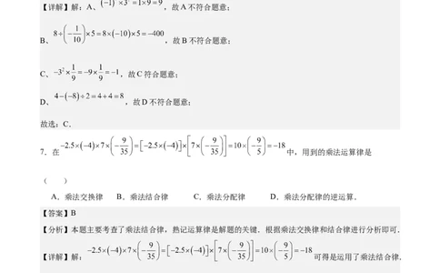 第二章有理数的运算（单元重点综合测试）（解析版）_初中数学_七年级数学上册（人教版）_单元测试