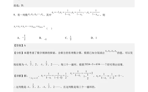 第二章有理数的运算（单元重点综合测试）（解析版）_初中数学_七年级数学上册（人教版）_单元测试