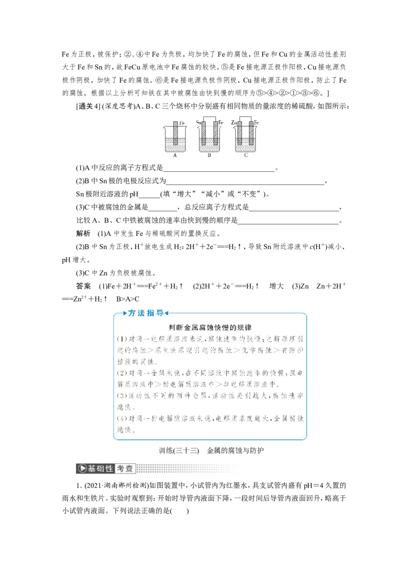 第7讲金属的腐蚀与防护（教案）_05高考化学_新高考复习资料_2022年新高考资料_2022届一轮复习讲练结合_第六章化学反应与能量_第7讲金属的腐蚀与防护