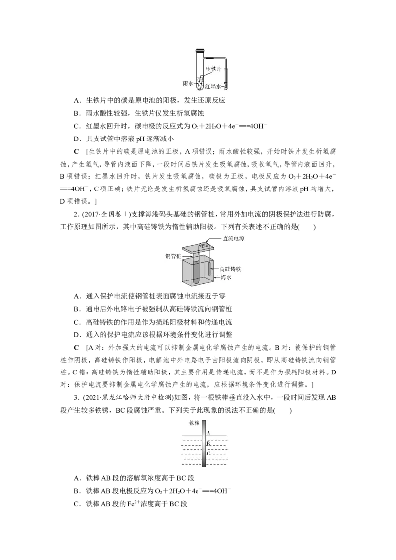 第7讲金属的腐蚀与防护（教案）_05高考化学_新高考复习资料_2022年新高考资料_2022届一轮复习讲练结合_第六章化学反应与能量_第7讲金属的腐蚀与防护