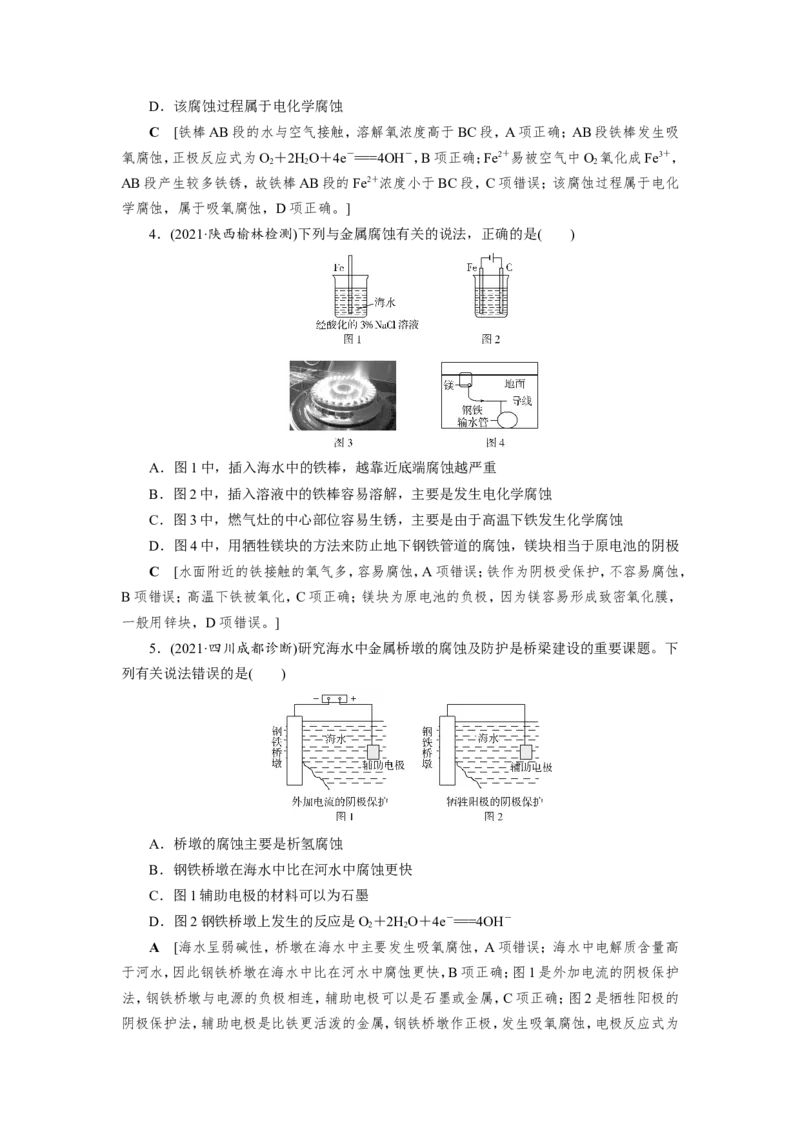 第7讲金属的腐蚀与防护（教案）_05高考化学_新高考复习资料_2022年新高考资料_2022届一轮复习讲练结合_第六章化学反应与能量_第7讲金属的腐蚀与防护
