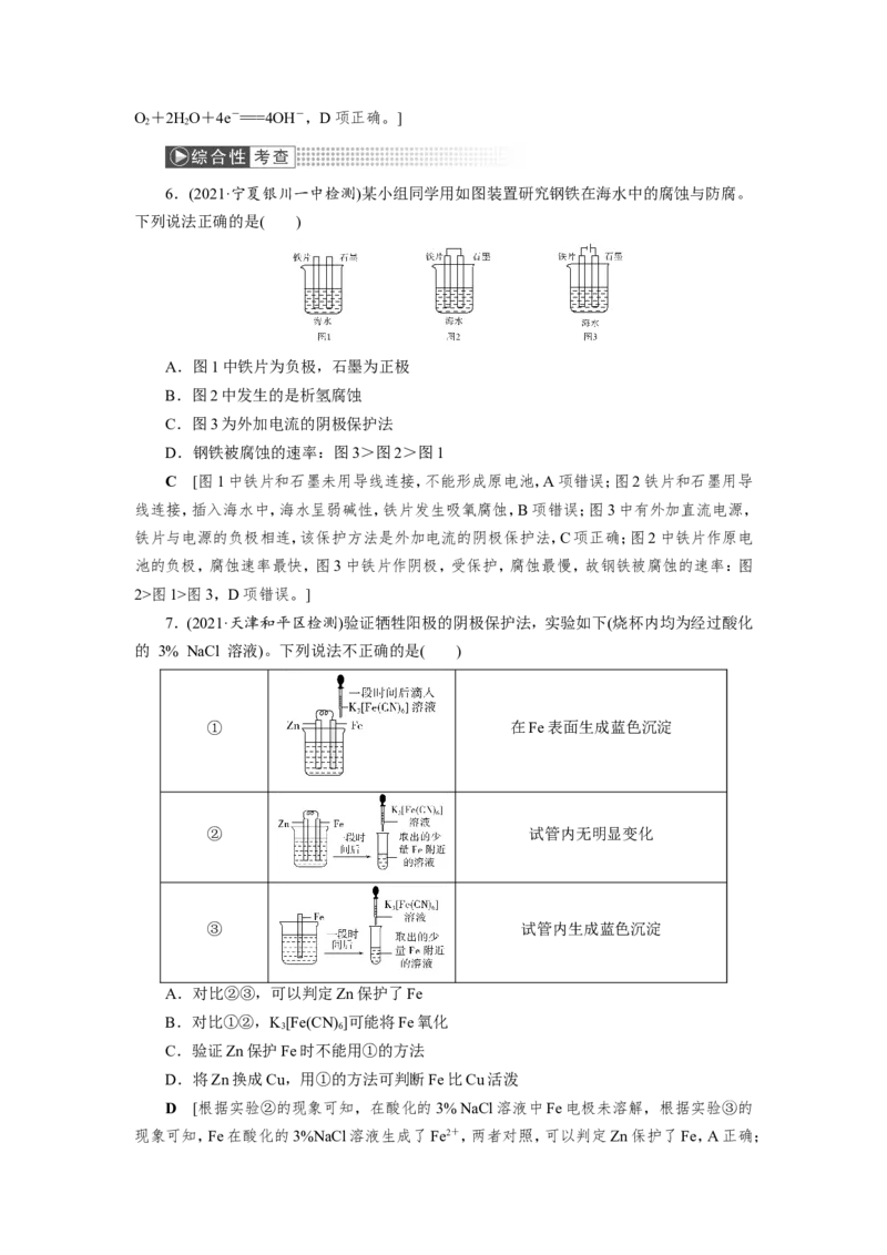 第7讲金属的腐蚀与防护（教案）_05高考化学_新高考复习资料_2022年新高考资料_2022届一轮复习讲练结合_第六章化学反应与能量_第7讲金属的腐蚀与防护