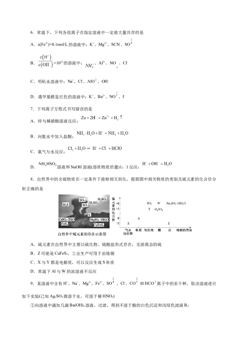 第02讲离子反应（练）-2023年高考化学一轮复习讲练测（新教材新高考）（原卷版）_05高考化学_新高考复习资料_2023年新高考资料_一轮复习