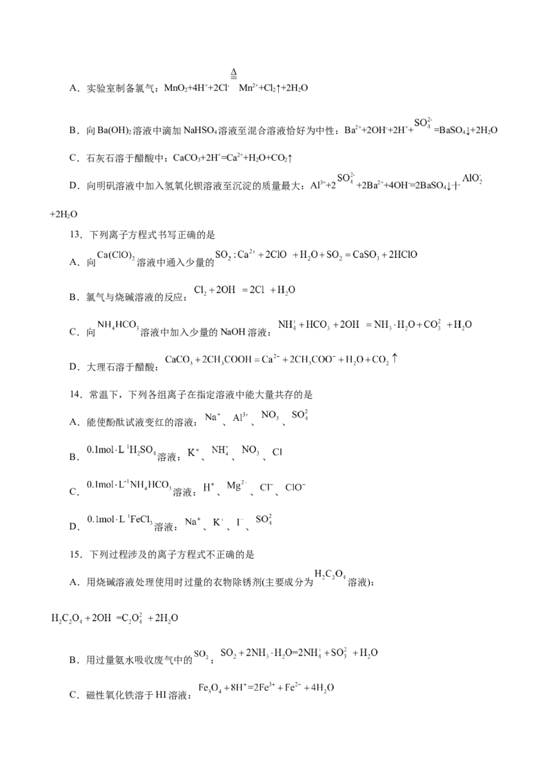 第02讲离子反应（练）-2023年高考化学一轮复习讲练测（新教材新高考）（原卷版）_05高考化学_新高考复习资料_2023年新高考资料_一轮复习