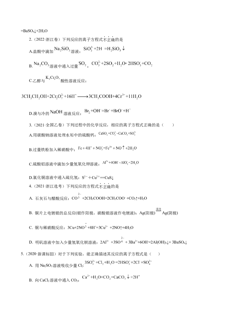 第02讲离子反应（练）-2023年高考化学一轮复习讲练测（新教材新高考）（原卷版）_05高考化学_新高考复习资料_2023年新高考资料_一轮复习
