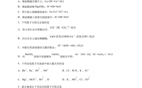 第02讲离子反应（练）-2023年高考化学一轮复习讲练测（新教材新高考）（原卷版）_05高考化学_新高考复习资料_2023年新高考资料_一轮复习