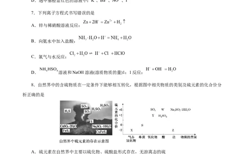 第02讲离子反应（练）-2023年高考化学一轮复习讲练测（新教材新高考）（原卷版）_05高考化学_新高考复习资料_2023年新高考资料_一轮复习