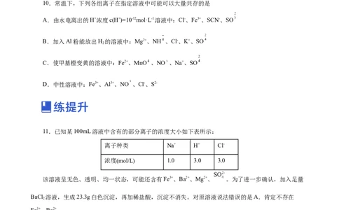第02讲离子反应（练）-2023年高考化学一轮复习讲练测（新教材新高考）（原卷版）_05高考化学_新高考复习资料_2023年新高考资料_一轮复习
