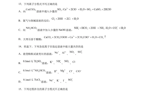 第02讲离子反应（练）-2023年高考化学一轮复习讲练测（新教材新高考）（原卷版）_05高考化学_新高考复习资料_2023年新高考资料_一轮复习