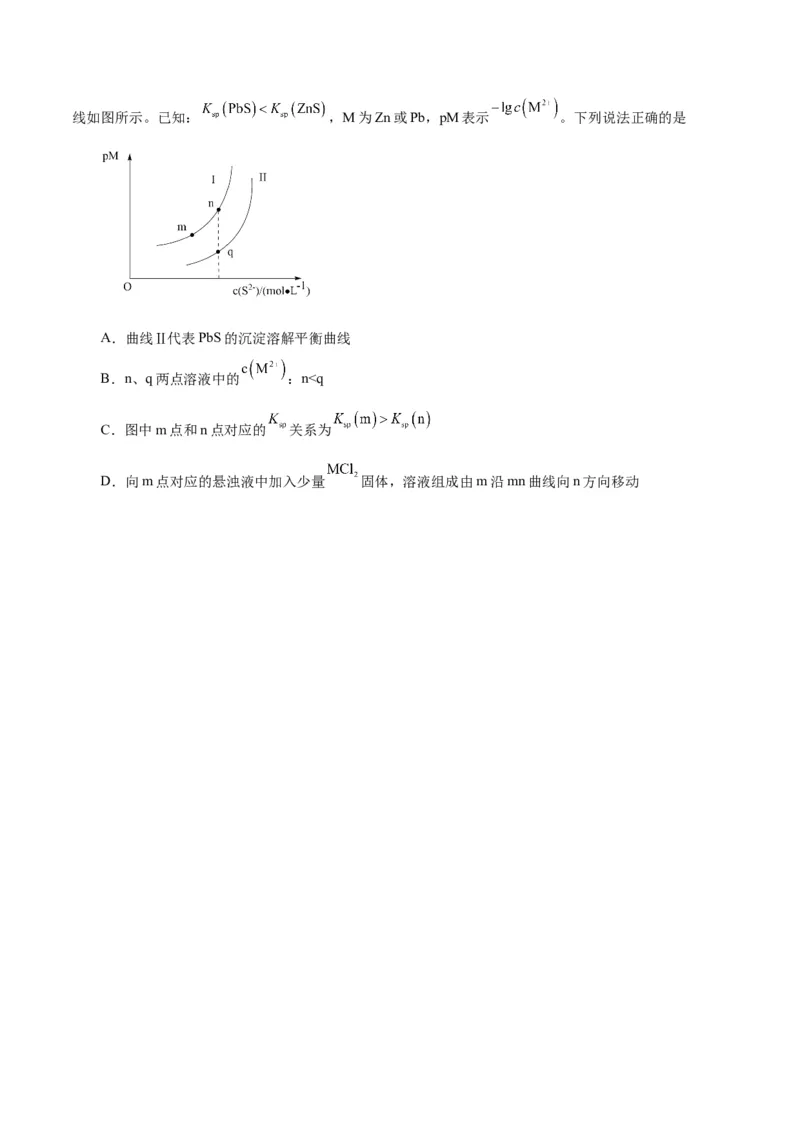 第24讲沉淀溶解平衡（讲）-2024年高考化学大一轮复习精讲精练+专题讲座（原卷版）_05高考化学_2024年新高考资料_1.2024一轮复习_2024年高考化学大一轮复习精讲精练+专题讲座