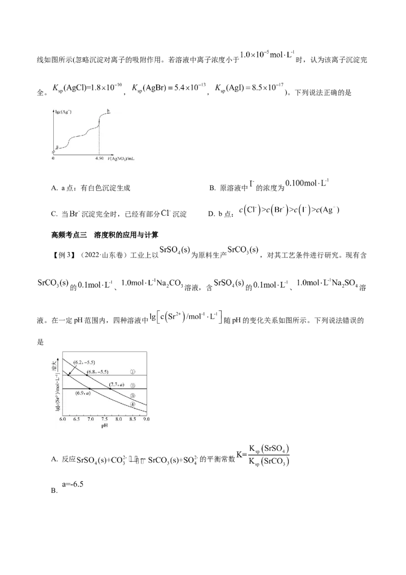 第24讲沉淀溶解平衡（讲）-2024年高考化学大一轮复习精讲精练+专题讲座（原卷版）_05高考化学_2024年新高考资料_1.2024一轮复习_2024年高考化学大一轮复习精讲精练+专题讲座