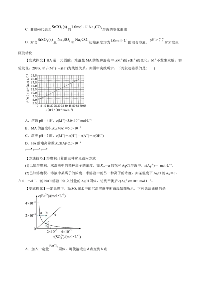 第24讲沉淀溶解平衡（讲）-2024年高考化学大一轮复习精讲精练+专题讲座（原卷版）_05高考化学_2024年新高考资料_1.2024一轮复习_2024年高考化学大一轮复习精讲精练+专题讲座