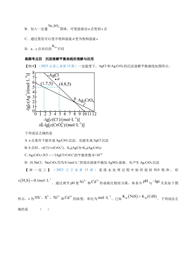 第24讲沉淀溶解平衡（讲）-2024年高考化学大一轮复习精讲精练+专题讲座（原卷版）_05高考化学_2024年新高考资料_1.2024一轮复习_2024年高考化学大一轮复习精讲精练+专题讲座