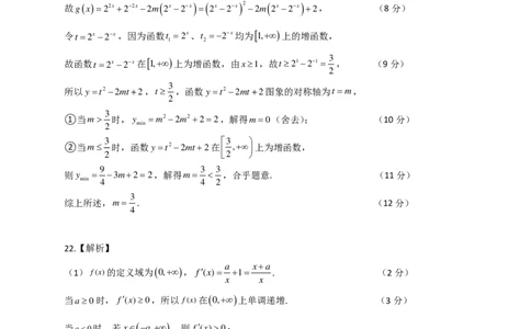 高三8月月考数学答案定稿第3稿_2.2025数学总复习_2023年新高考资料_3数学高考模拟题_新高考_湖北省枣阳市第一中学2023届高三上学期8月月考数学试题含答案