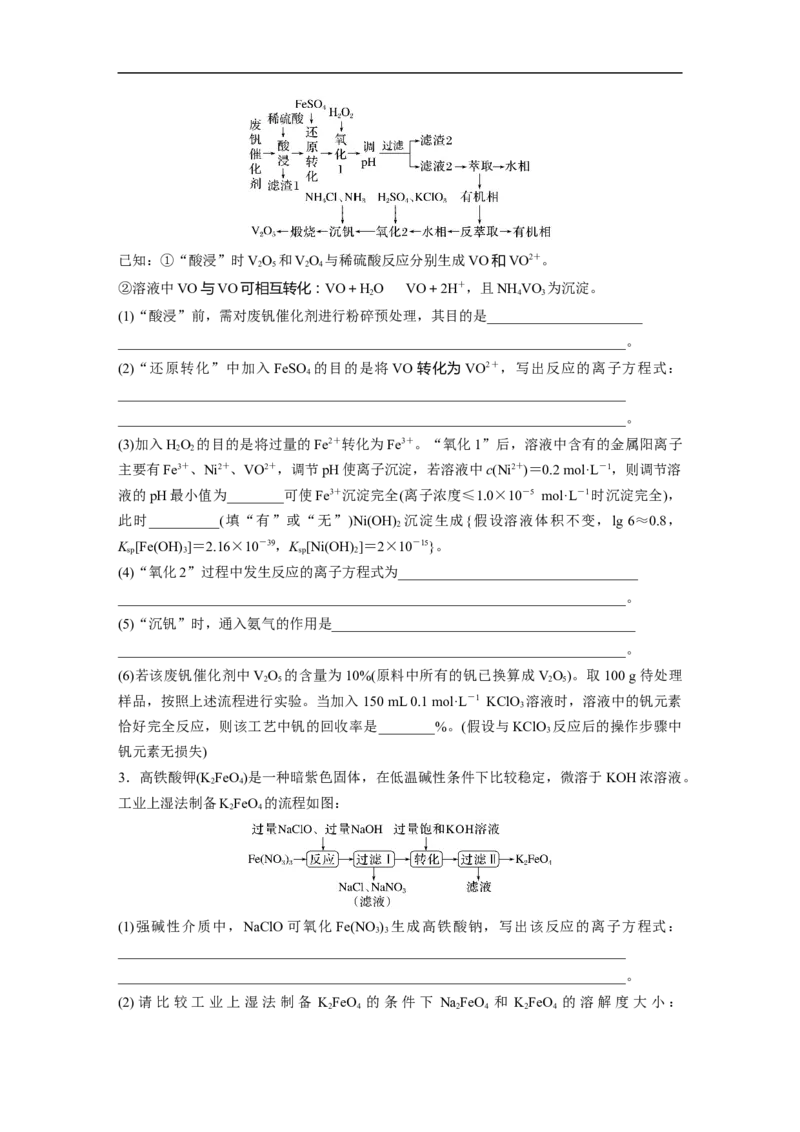 考前特训(二)化工工艺流程_05高考化学_新高考复习资料_2023年新高考资料_二轮复习_2023年高考化学二轮复习讲义+课件（新高考版）_2023年高考化学二轮复习讲义（新高考版）_学生版