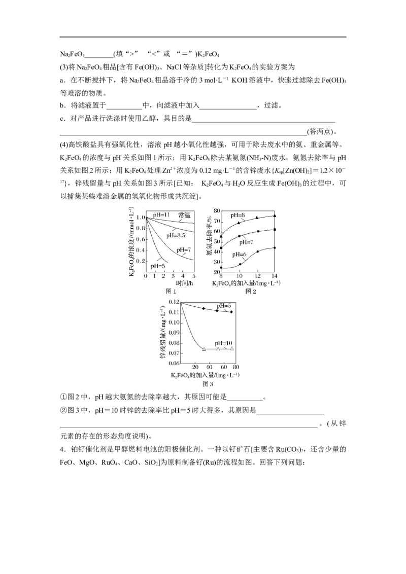 考前特训(二)化工工艺流程_05高考化学_新高考复习资料_2023年新高考资料_二轮复习_2023年高考化学二轮复习讲义+课件（新高考版）_2023年高考化学二轮复习讲义（新高考版）_学生版
