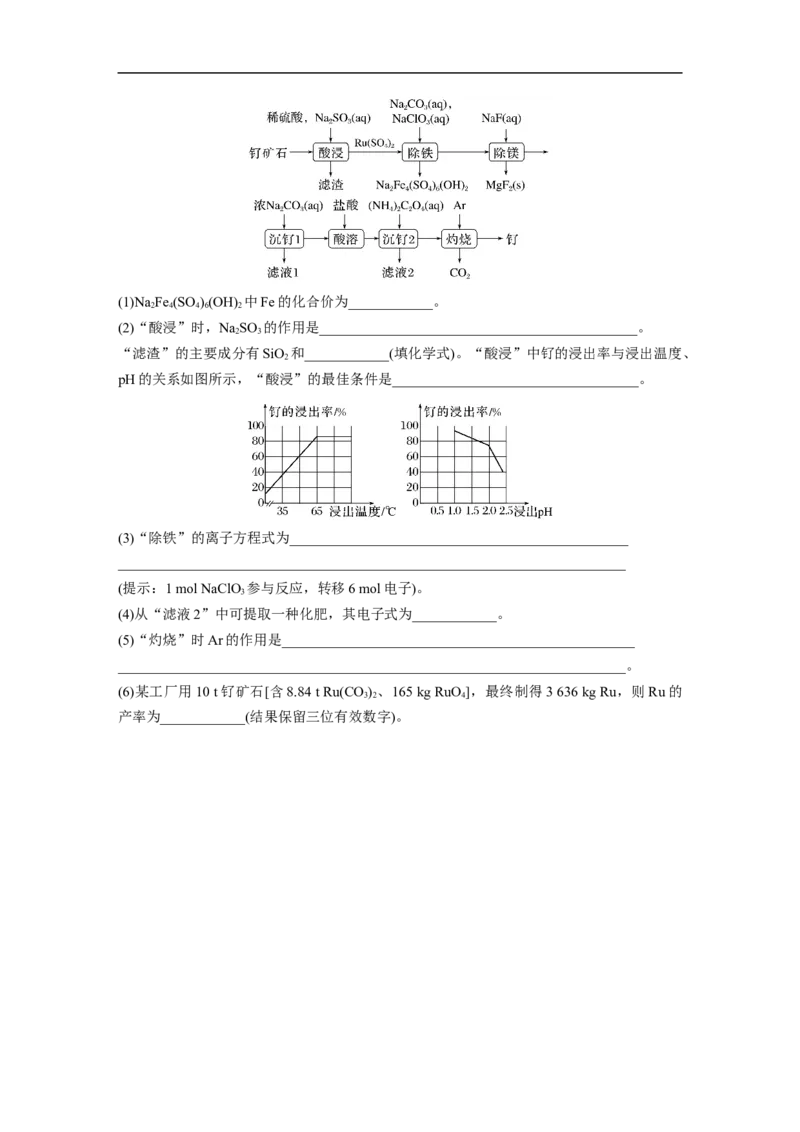 考前特训(二)化工工艺流程_05高考化学_新高考复习资料_2023年新高考资料_二轮复习_2023年高考化学二轮复习讲义+课件（新高考版）_2023年高考化学二轮复习讲义（新高考版）_学生版