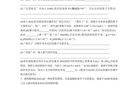 考前特训(二)化工工艺流程_05高考化学_新高考复习资料_2023年新高考资料_二轮复习_2023年高考化学二轮复习讲义+课件（新高考版）_2023年高考化学二轮复习讲义（新高考版）_学生版