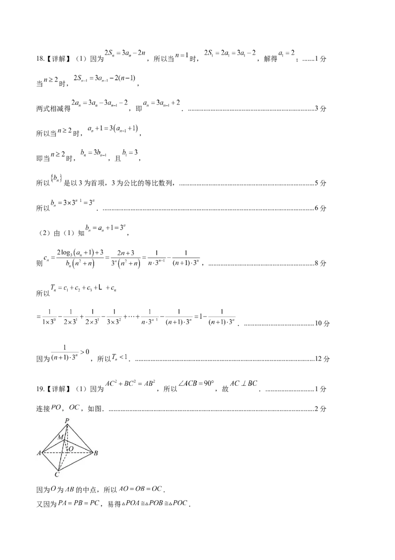 黄金卷04（文科）（参考答案）-赢在高考&middot;黄金8卷备战2024年高考数学模拟卷（全国卷专用）_2.2025数学总复习_2024年新高考资料_4.2024高考模拟预测试卷