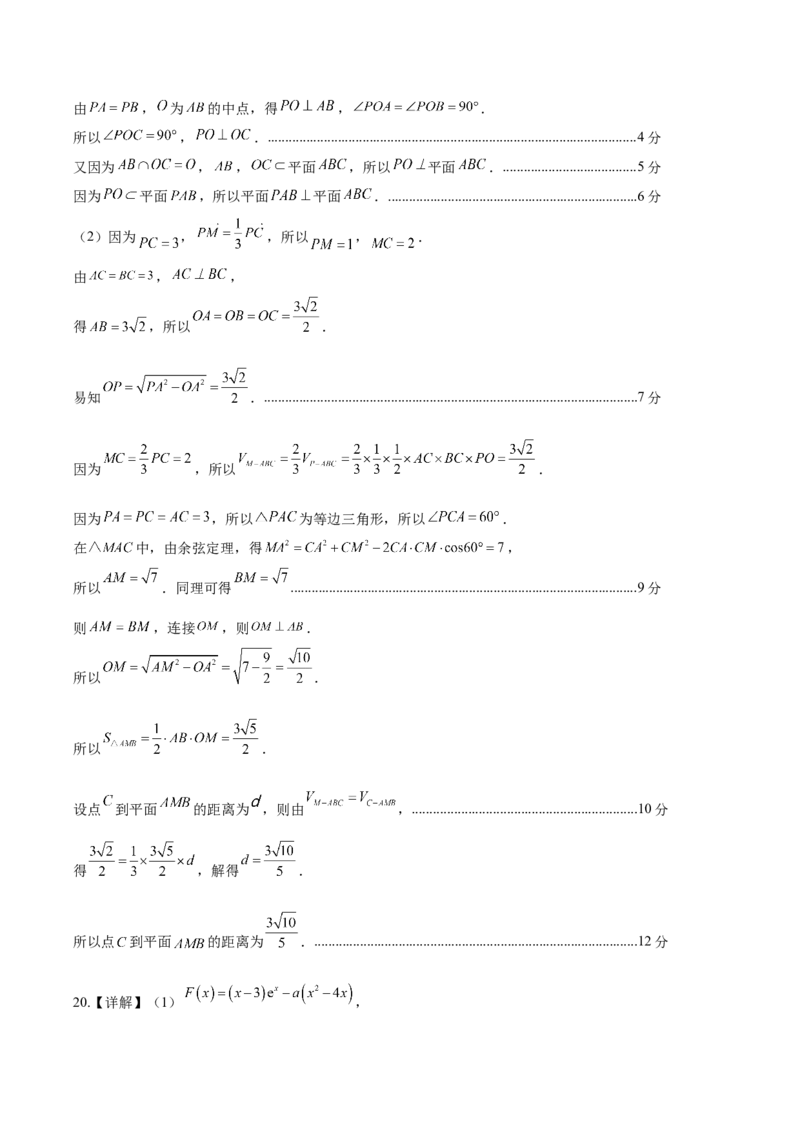 黄金卷04（文科）（参考答案）-赢在高考&middot;黄金8卷备战2024年高考数学模拟卷（全国卷专用）_2.2025数学总复习_2024年新高考资料_4.2024高考模拟预测试卷