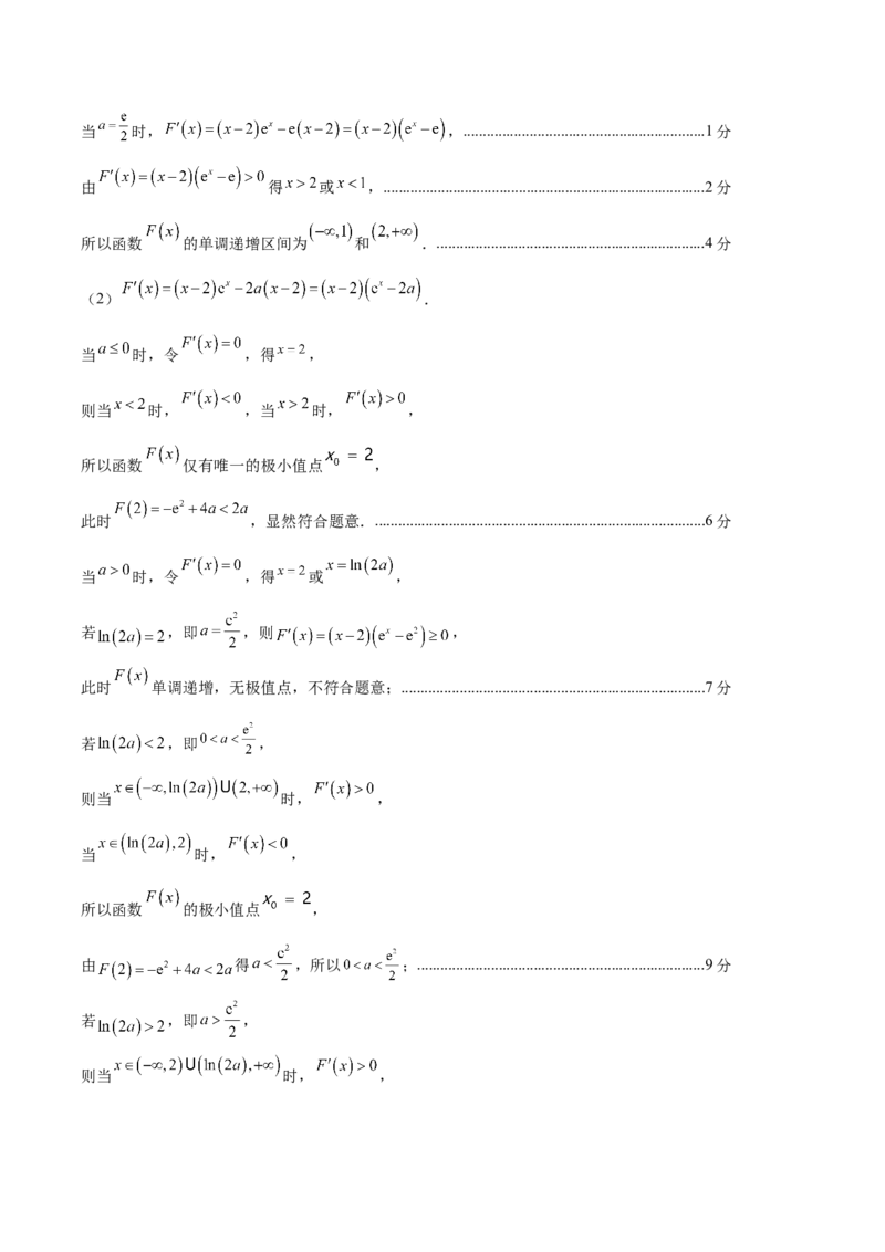 黄金卷04（文科）（参考答案）-赢在高考&middot;黄金8卷备战2024年高考数学模拟卷（全国卷专用）_2.2025数学总复习_2024年新高考资料_4.2024高考模拟预测试卷