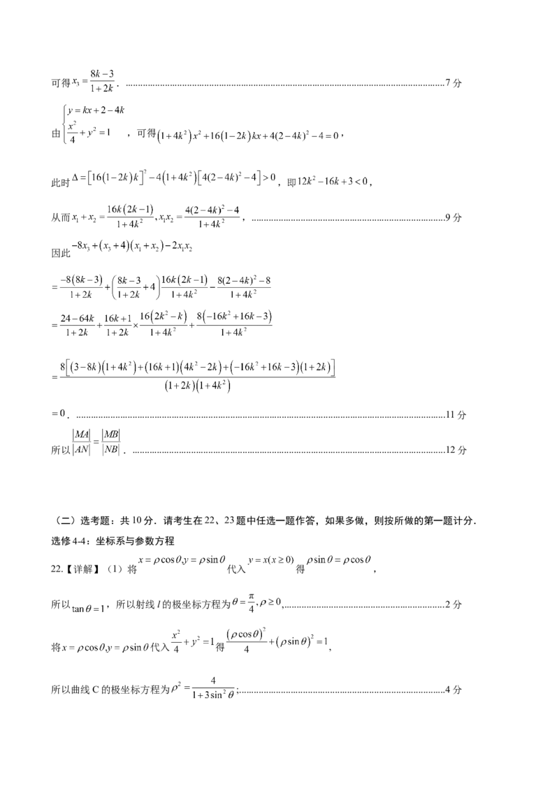 黄金卷04（文科）（参考答案）-赢在高考&middot;黄金8卷备战2024年高考数学模拟卷（全国卷专用）_2.2025数学总复习_2024年新高考资料_4.2024高考模拟预测试卷