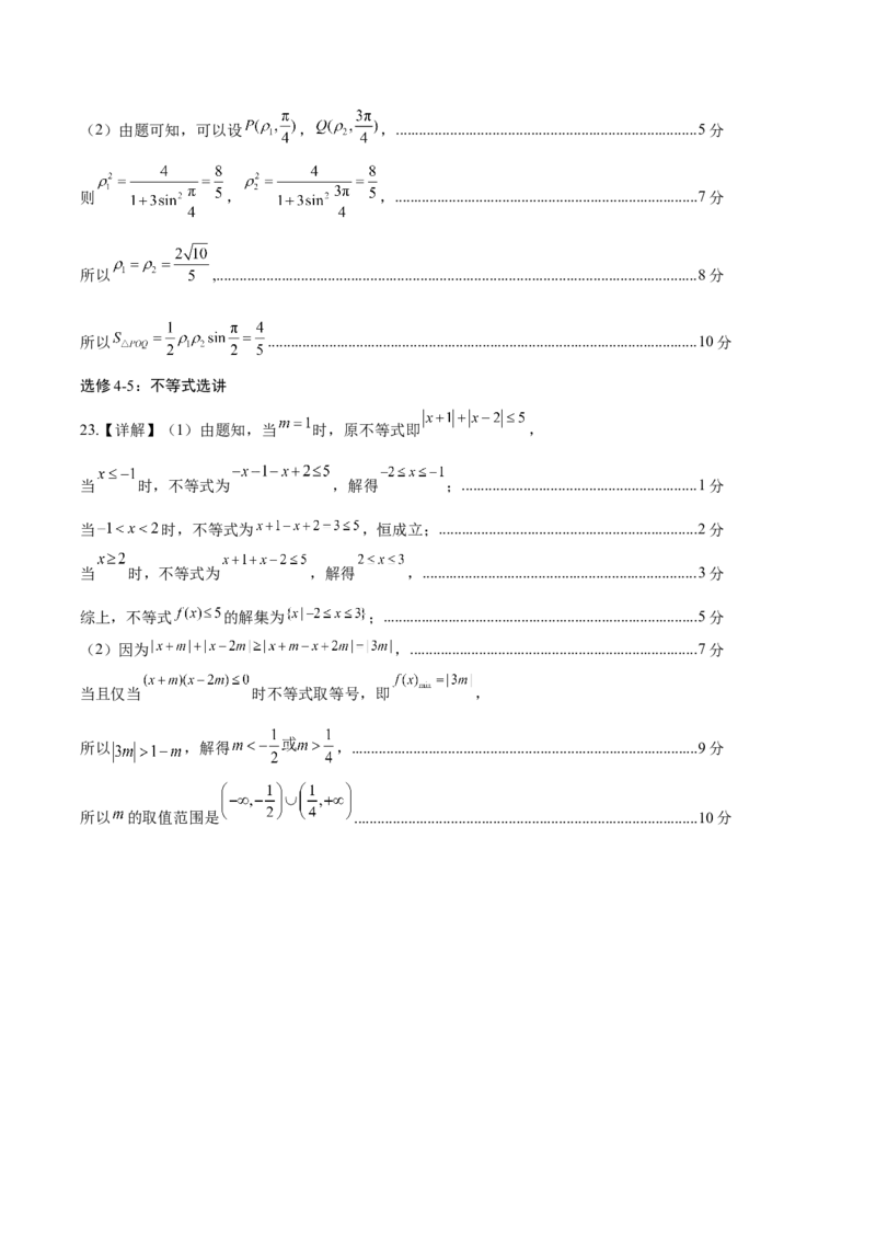 黄金卷04（文科）（参考答案）-赢在高考&middot;黄金8卷备战2024年高考数学模拟卷（全国卷专用）_2.2025数学总复习_2024年新高考资料_4.2024高考模拟预测试卷