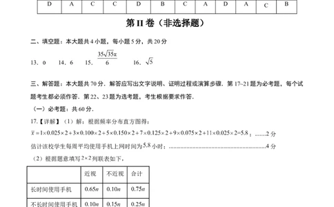黄金卷04（文科）（参考答案）-赢在高考&middot;黄金8卷备战2024年高考数学模拟卷（全国卷专用）_2.2025数学总复习_2024年新高考资料_4.2024高考模拟预测试卷