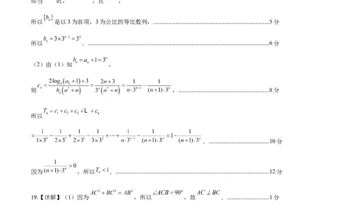 黄金卷04（文科）（参考答案）-赢在高考&middot;黄金8卷备战2024年高考数学模拟卷（全国卷专用）_2.2025数学总复习_2024年新高考资料_4.2024高考模拟预测试卷